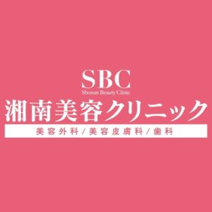 SBC湘南美容クリニック(メンズ)